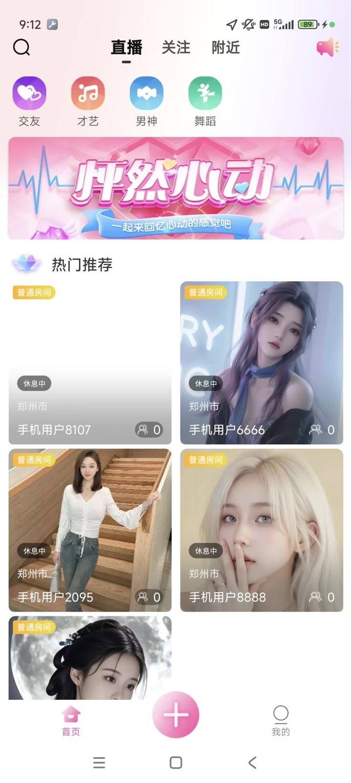 燃心首页界面